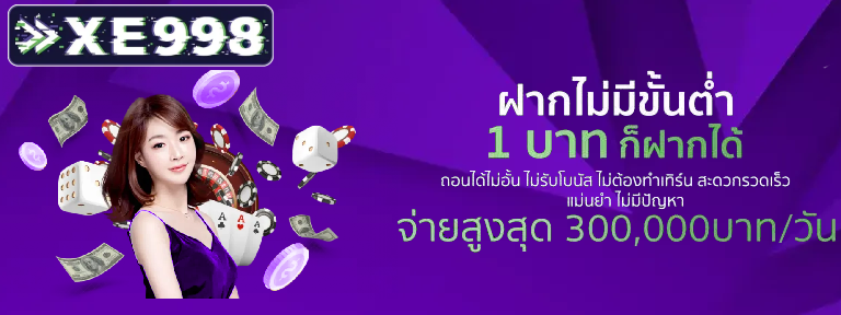 xe998 โปรโมชั่น